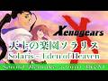 【BGM】ゼノギアス - Xenogears／天上の楽園ソラリス - Solaris ~ Eden of Heaven -【サウンドリメイク】