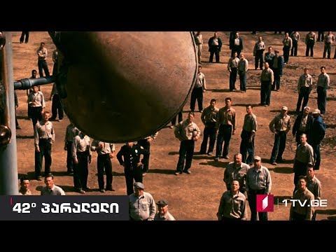 42° პარალელი - \"SMART WALL\" - (ჭკვიანი კედელი)