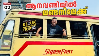 EP #02 ആനവണ്ടിയിൽ ലണ്ടനിലേക്ക് | Kochi  Coimbatore  Bengaluru Road Trip | KL2UK