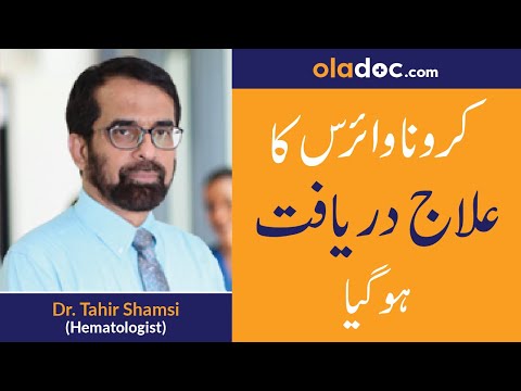 Coronavirus Treatment Approved By Sindh Government in Urdu/Hindi | COVID-19 Ka Ilaj Daryaft Hogaya thumbnail image