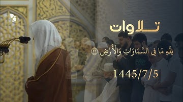تلاوة جميلة صلاة العشاء لفضيلة الشيخ عبدالله البعيجان