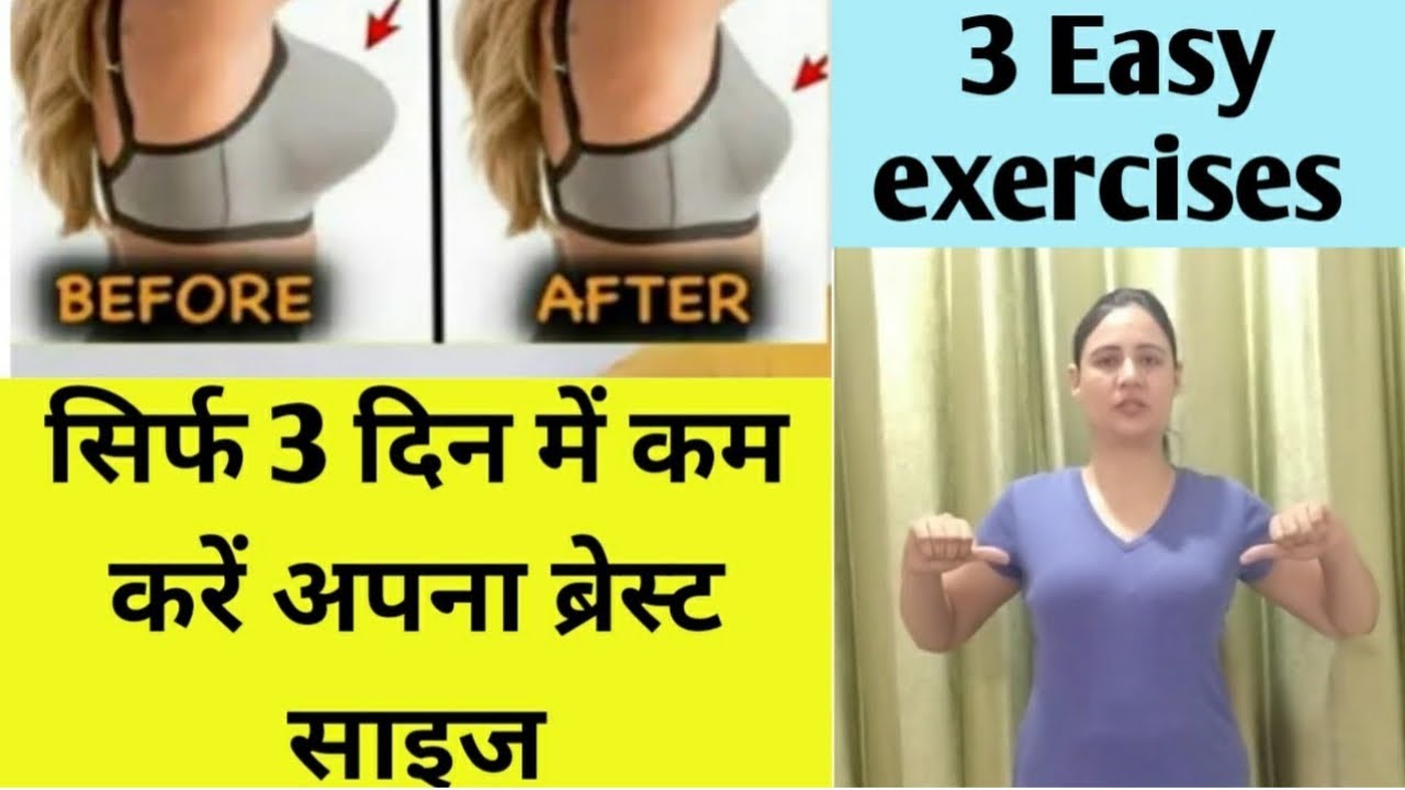 Reduce breast fat ll 3 easy exercises to reduce breast fat 