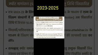 2023-25 Sesion Intermediate Admission जल्दी करो bihar biharnews biharboard artist