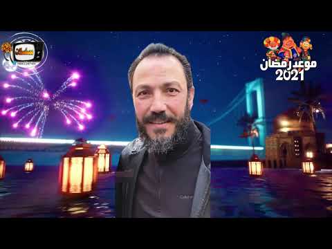 مجموعة مسلسلات رمضان 2021