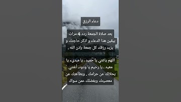 دعاء الرزق ردده بعد صلاة الجمعة 4مرات🤲#ستوريات_أدعية_دينية#ستوريات_دعاء_بدون_صوت#أدعية#تسبيح#أذكار