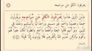 سورة النساء آیت نمبر 46 عتیق الرحمن چترالی۔ لکچرر گورنمنٹ کالج چترال