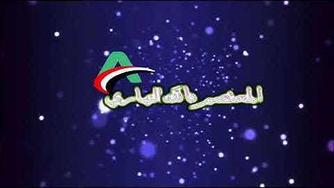 تلاوة مؤثرة وخاشعة بصوت الشيخ رشاد الحبيشي  حفظه الله ( سورة الحاقة )