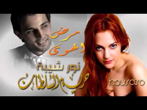 مرض الهوي