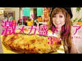 #14【大食い・デカ盛り】激うま!ギガ盛りチャレンジメニュー3kg超えドリア