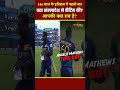 Angelo Mathews TIMED OUT NEWS | What is Timed OUT in Cricket