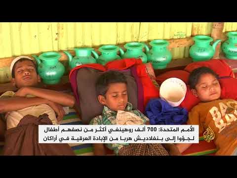 الأمم المتحدة: 700 ألف روهينغي لجؤوا لبنغلاديش