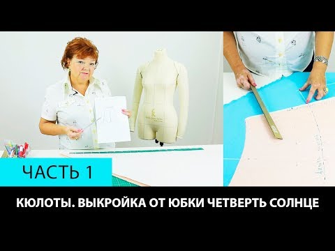 Своими руками сшить юбку шорты