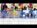 【アカペラ楽譜】祝福 - YOASOBI