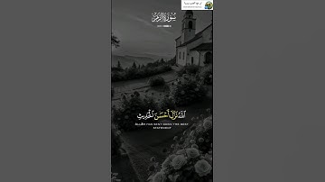 الله نزل أحسن الحديث القارئ ماهر المعيقلي اجمل تلاوة سورة الزمر .