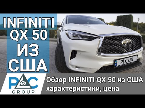 Обзор Infiniti Qx50. Авто Из Америки . Характеристики, Цена, Состояние И Расход Топлива