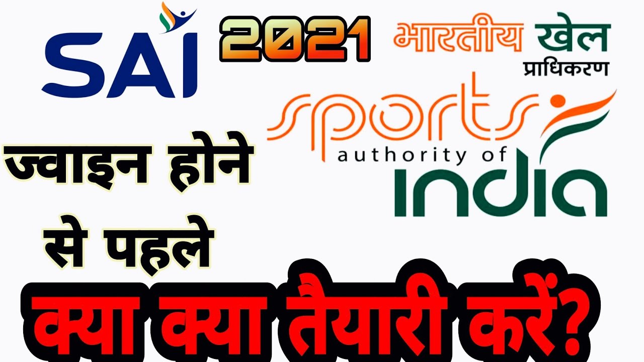 Sports Authority of India Joining Ka Full Plan.How To Join SAI? YADWAZ ...
