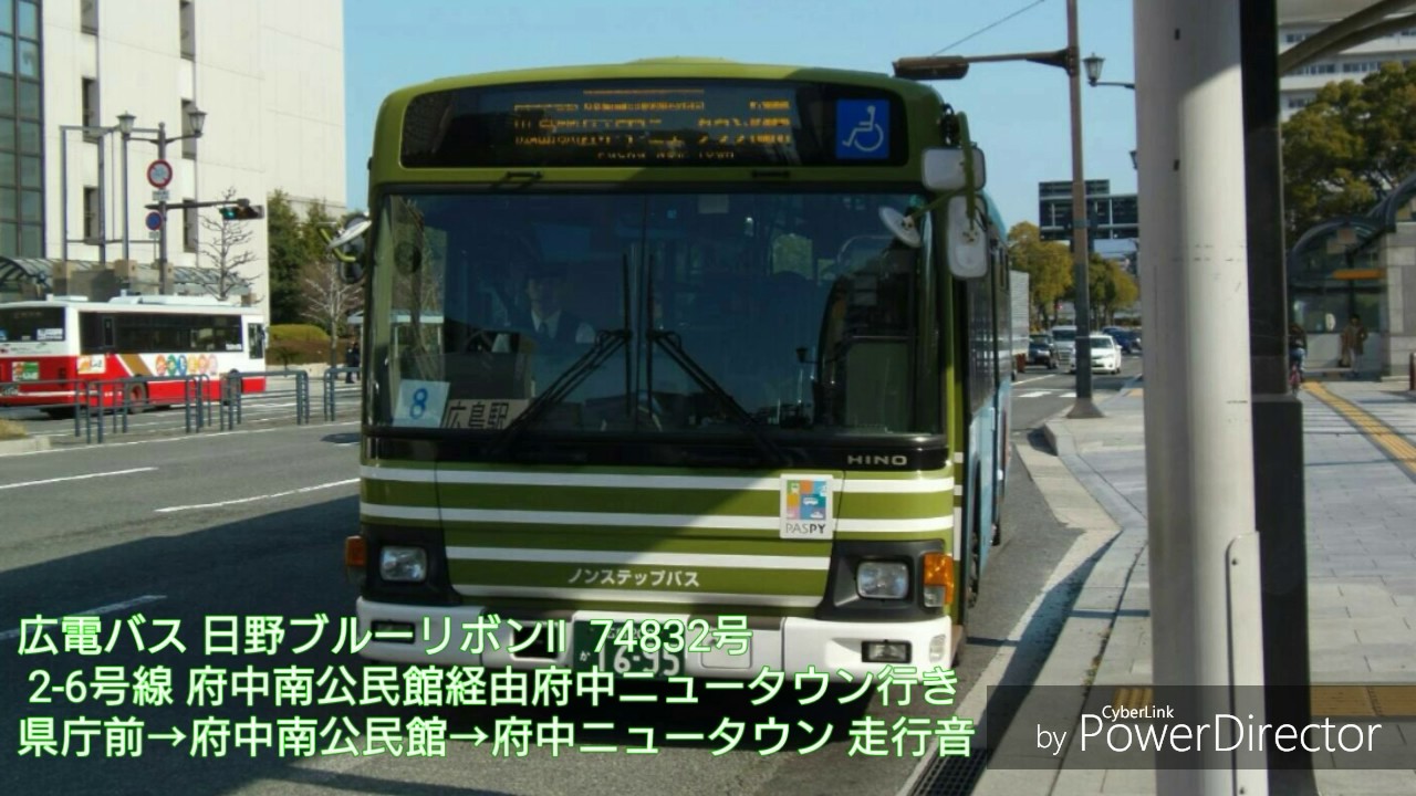 走行音】広電バス 日野ブルーリボンⅡ 74832号 2-6号線 府中ニュー