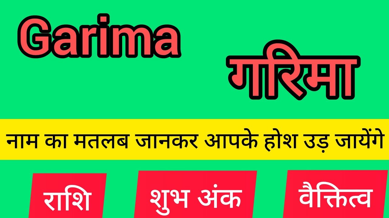 Garima name meaning in hindi Garima naam ka matlab YouTube