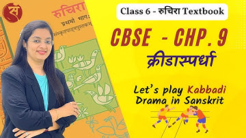 क्रीडास्पर्धा | Std 6 Sanskrit GSEB | Chapter 9 Explaination with Exercise | Dr. Namrata
