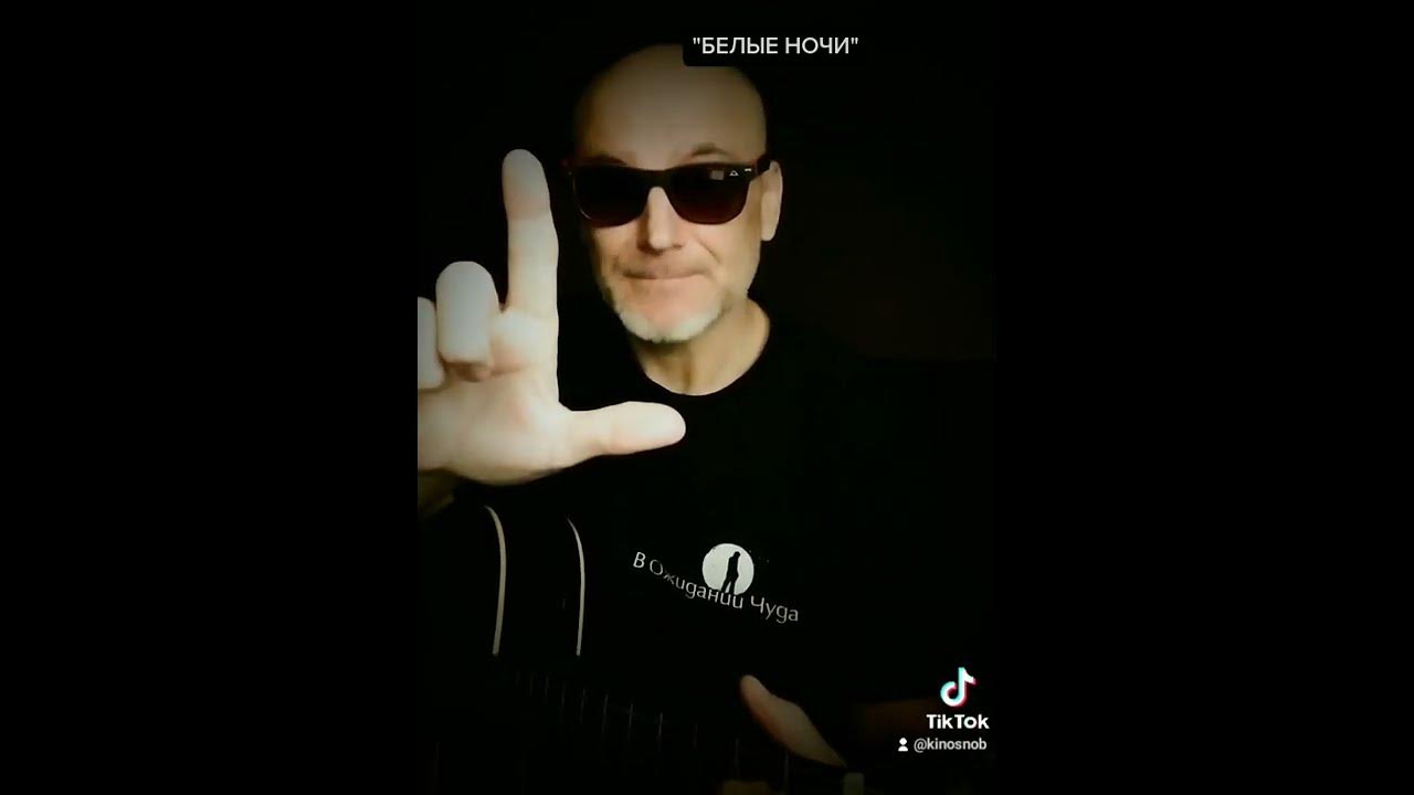 Ночь тик ток версия. Белая ночь ремикс. И снова седая ночь тик ток. Седая ночь в тик токе. Ночь тик ток версия.