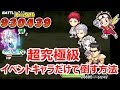 【ジャンプチヒーローズ】超究極級イベントキャラ(超絶級キャラ)だけでもクリアできる方法byあではで