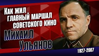 Даже будучи тяжело больным, этот Великий человек продолжал играть в театре и сниматься в кино.