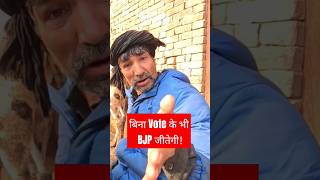 मुजफ्फरनगर चुनाव बिना वोटिंग के भी BJP जीतेगी!