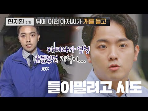 [7회 선공개] <strong>중계</strong> 도중 댕댕이 등장에 방송사고 날 뻔한 연지환 기자😲 〈다수의 수다〉 <strong>12</strong>/24(금) 밤 9시 방송!