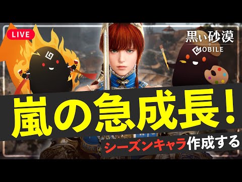 【黒い砂漠モバイル】戦闘力、急上昇!?シーズンキャラついに実装!早速体験!【black desert mobile】