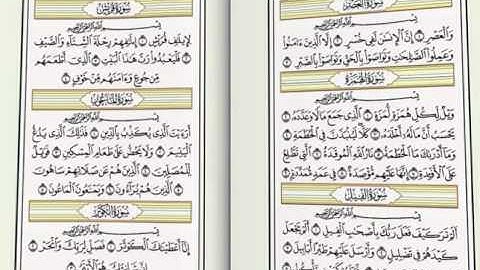 107 سورة الماعون مع الكتابة بشكل القران يحيى حوى مع الكلمات