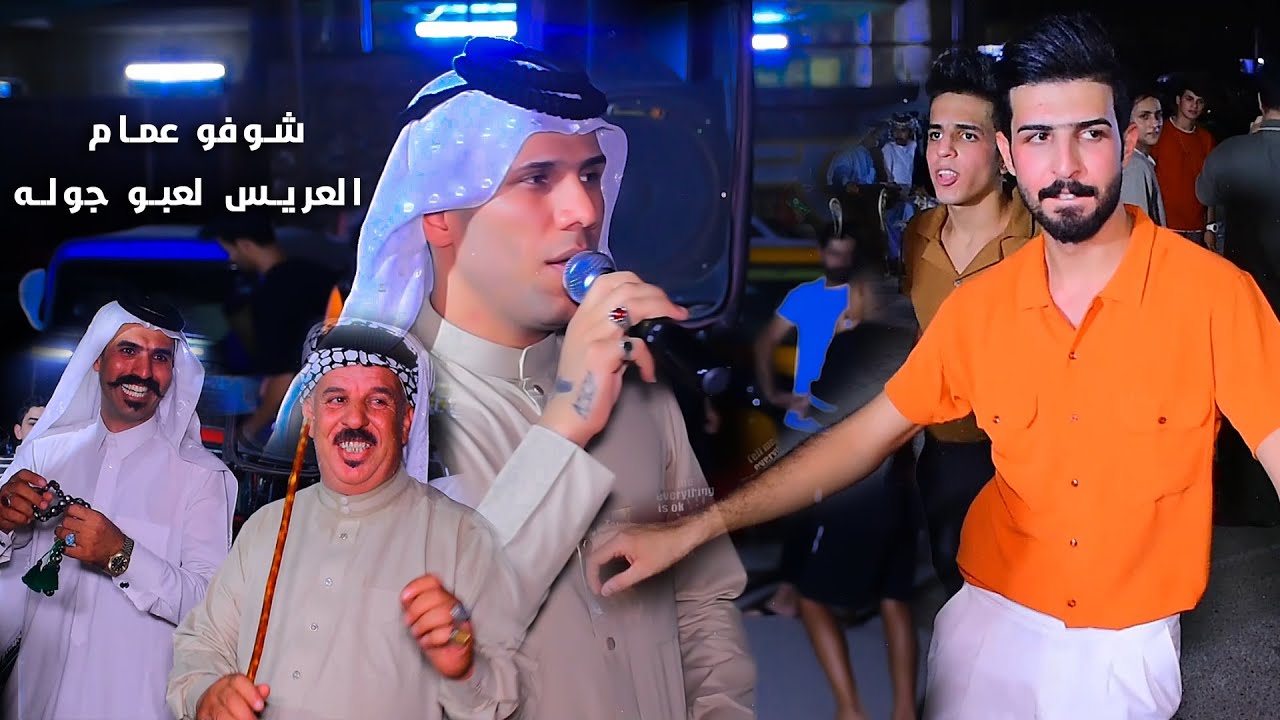 حفل حنة سجاد الشويلي /المطرب علي الزيداوي /شوفو عمام العريس لعبو جوله