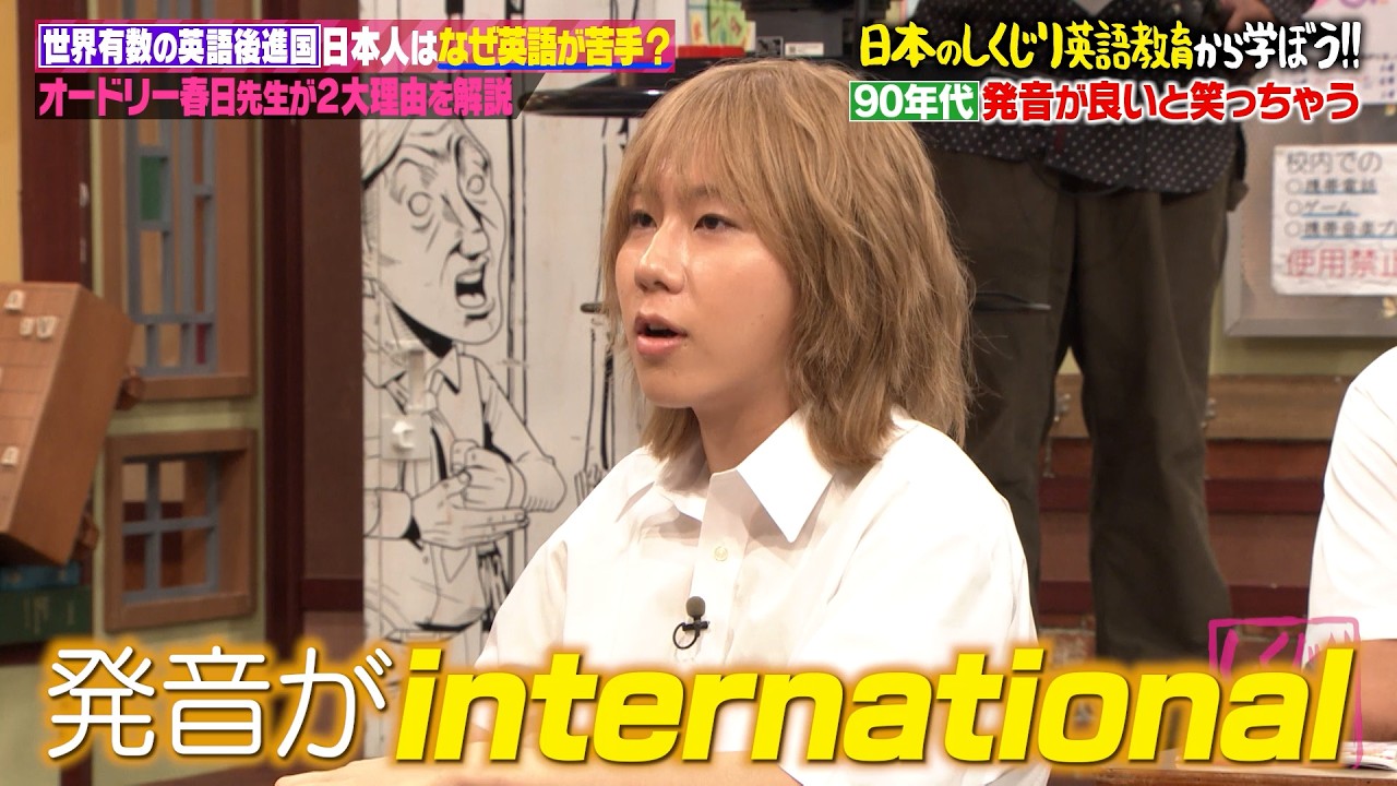 【英語】なぜ日本人は話せない？春日校長が“日本の英語教育のしくじり”を徹底解説！