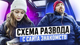 Студентка с сайта знакомств хотела подставить и разорить таксиста