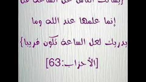 سعد الغامدي الجزائري ــ تحبير عجيب لأواخر سورة الأحزاب رائعة ــ الشيخ رفيق خريــف حفظه الله