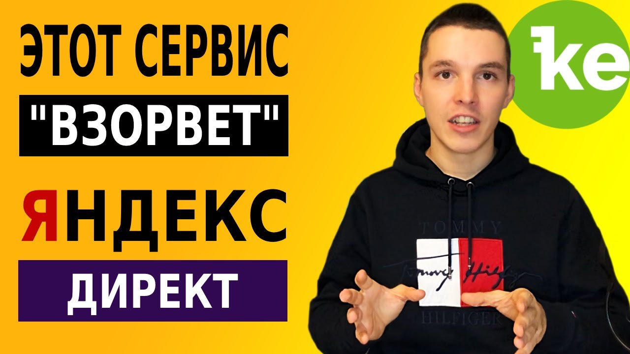 Этот сервис порвет РСЯ конкурентов в клочья - YouTube