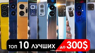 What to take up to $300? | TOP 10 smartphones in 2023