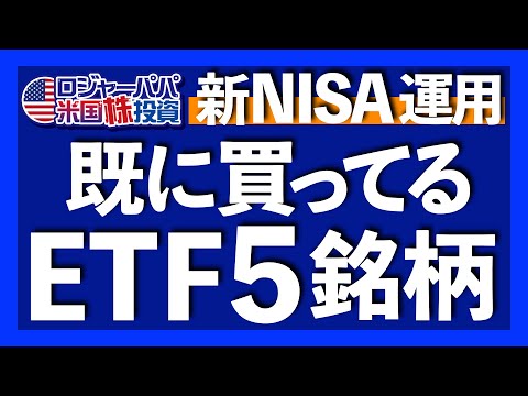 SPLGの経費率が0.02％に下がり最安S&P500ETFになりました！今から検討すべき新NISAで運用するETF5銘柄を解説します【米国株投資】2023.10.9