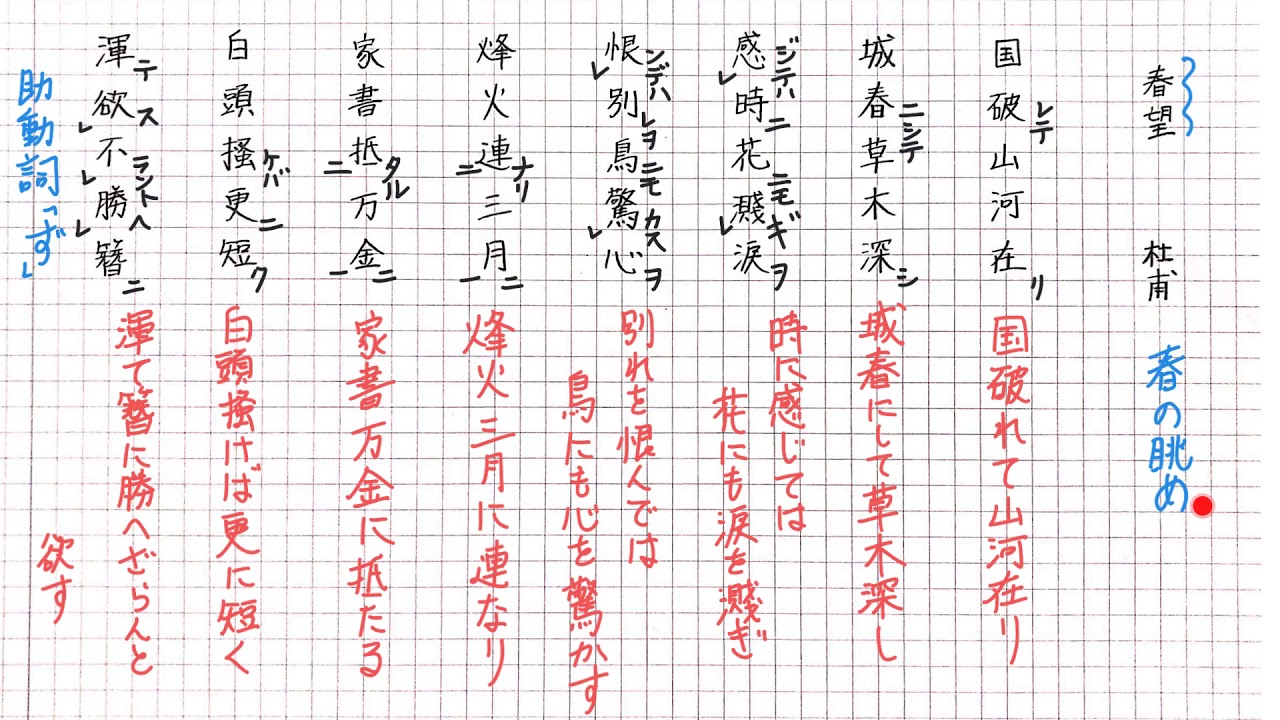 杜甫 春望【ステップ編】 - YouTube