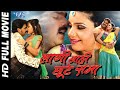 Lagi Nahi Chhute Rama | पवन सिंह | Bhojpuri Superhit movie