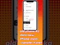 Old phone ka data new phone mein transfer kaise karen ✅l#OldPhoneDataTransfer #DataTransferTips