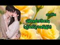 เมียหย่าซาตาน(อุ้มท้องหนีรัก)#อนัตตา #เรื่องสั้นจบในตอน