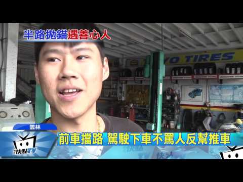 20170419中天新聞　結局神展開！　前方堵車駕駛神力助推
