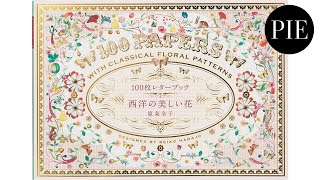 【100枚レターブック シリーズ】100枚レターブック西洋の美しい花