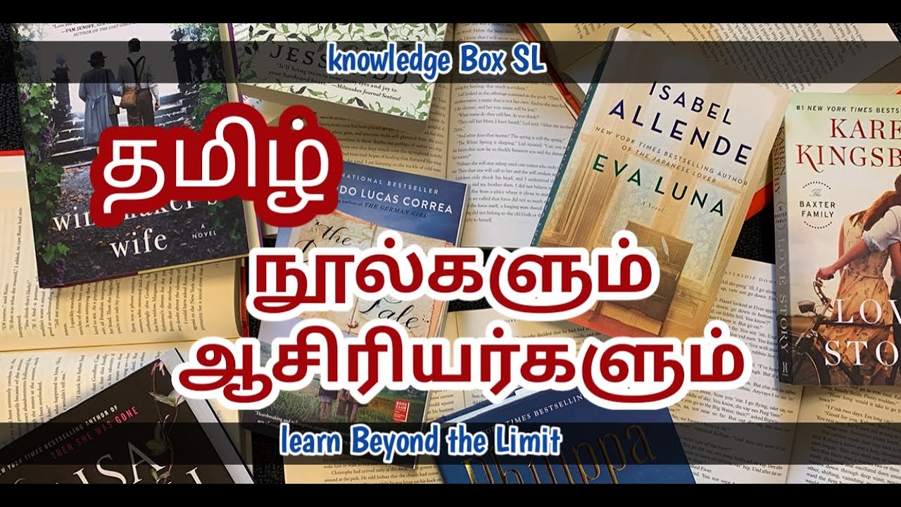 Books and its authors| Important Tamil Books and its Authors |static GK Books and its Authors
