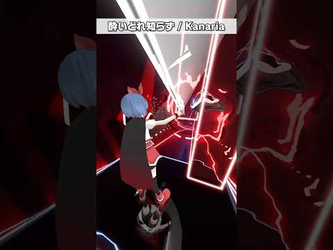 【BeatSaber】酔いどれ知らず、やってみた #shorts