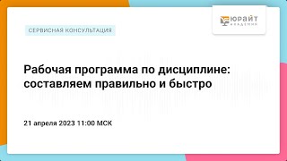 Рабочая программа по дисциплине: составляем правильно и быстро