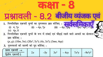 Class 8 maths chapter 8 exercise 8.2 | exercise 8.2 | algebraic expressions and identities | New ...