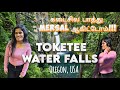 Americaல இருக்க ஒரு அழகான நீர்வீழ்ச்சி | Toketee falls | Hidden gem | Hiking trails | Oregon, USA