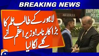 Lahore Students Remarkable Achievement Prime Minister Embraces Him Breaking News Geo News