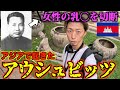 【史上最悪】200万人が亡くなった歴史上１番の拷問場「トゥールスレン」博物館がヤバすぎた
